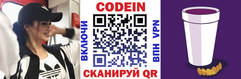 Codein напиток Lean (лин)  купить  цена  Руза 